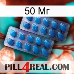 50 Мг viagra2